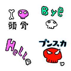 ほねのえもじの絵文字メイン画像