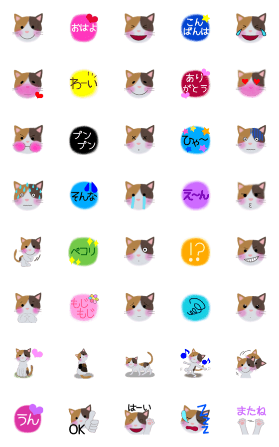 [LINE絵文字]使いやすい絵文字(三毛猫)の画像一覧