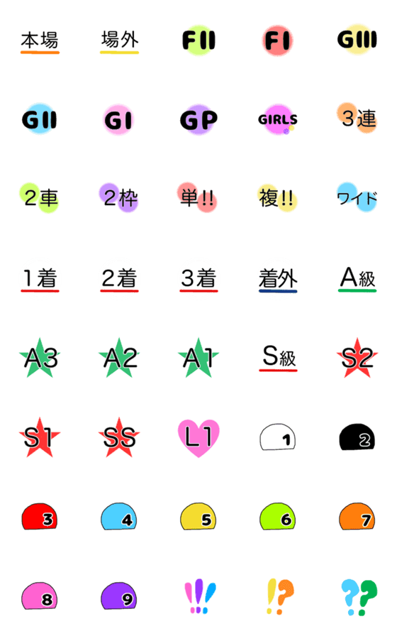 [LINE絵文字]競輪好き絵文字②の画像一覧