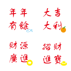 [LINE絵文字] New Year's auspicious wordsの画像