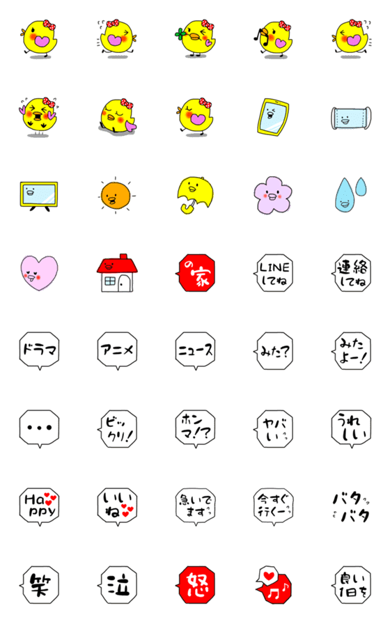 [LINE絵文字]ラブラブぴよこ♥②の画像一覧