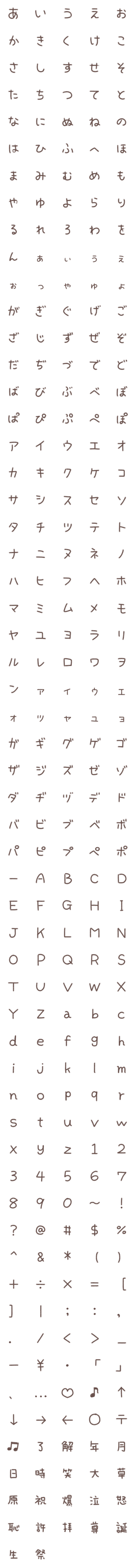 [LINE絵文字]かわいい*やさしいてがき文字フォントの画像一覧