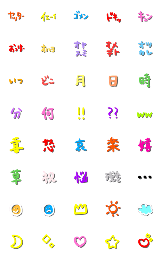 [LINE絵文字]いろいろカラフルの画像一覧