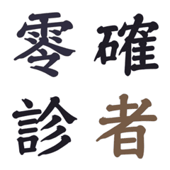 [LINE絵文字] Chinese epidemic prevention tags 02の画像