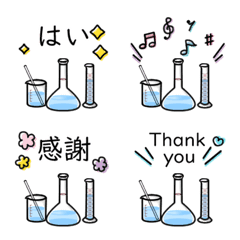 [LINE絵文字] 使いやすい♪【実験器具】の絵文字の画像