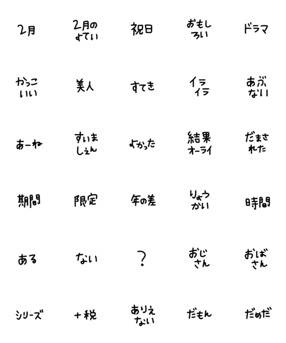 [LINE絵文字]絵文字 シンプル 黒文字94の画像一覧