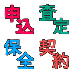 [LINE絵文字] 保険募集人の絵文字【ゴシック】の画像