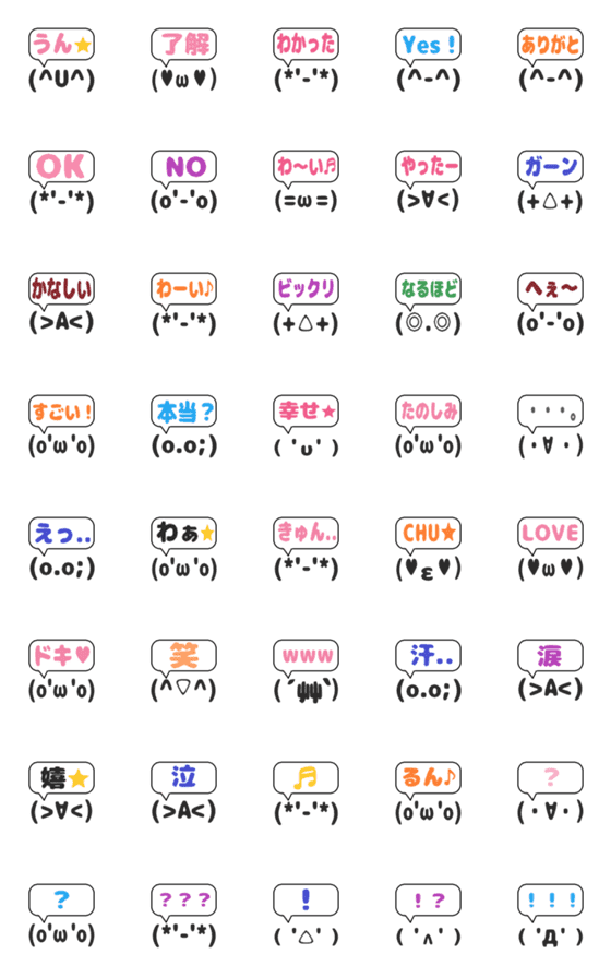 [LINE絵文字]かおもじ絵文字・使いやすいセット②の画像一覧