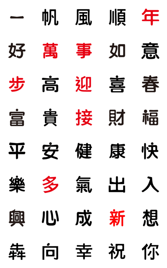 [LINE絵文字]Happy New Year, Word Solitaire 4の画像一覧