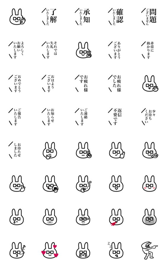 [LINE絵文字]敬語の絵文字〜ビジネスうさぎの顔文字編〜の画像一覧