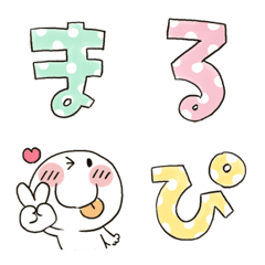 まるぴ★デコ文字2【再販】の絵文字メイン画像