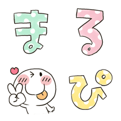 [LINE絵文字] まるぴ★デコ文字2【再販】の画像