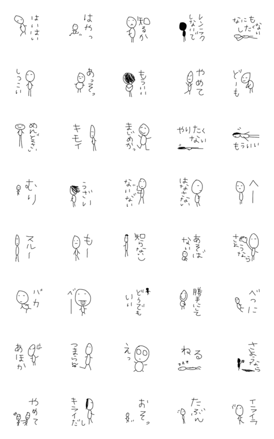 [LINE絵文字]日常使える絵文字72 棒人間7辛口の画像一覧