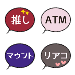 [LINE絵文字] オタク(ヲタク)用語☆吹き出し絵文字の画像