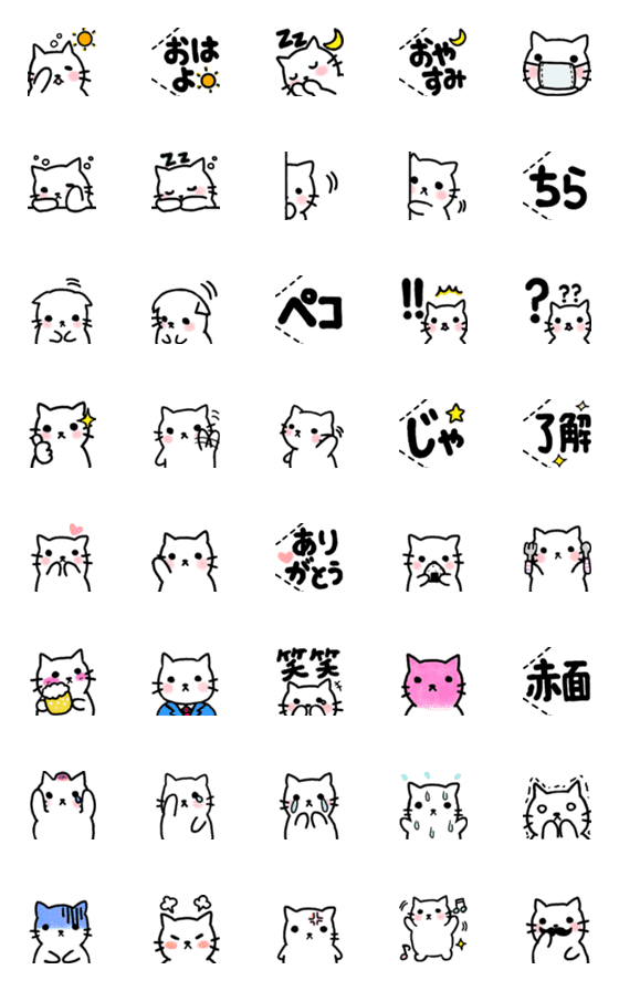 [LINE絵文字]シンプルな白猫みるくの絵文字の画像一覧
