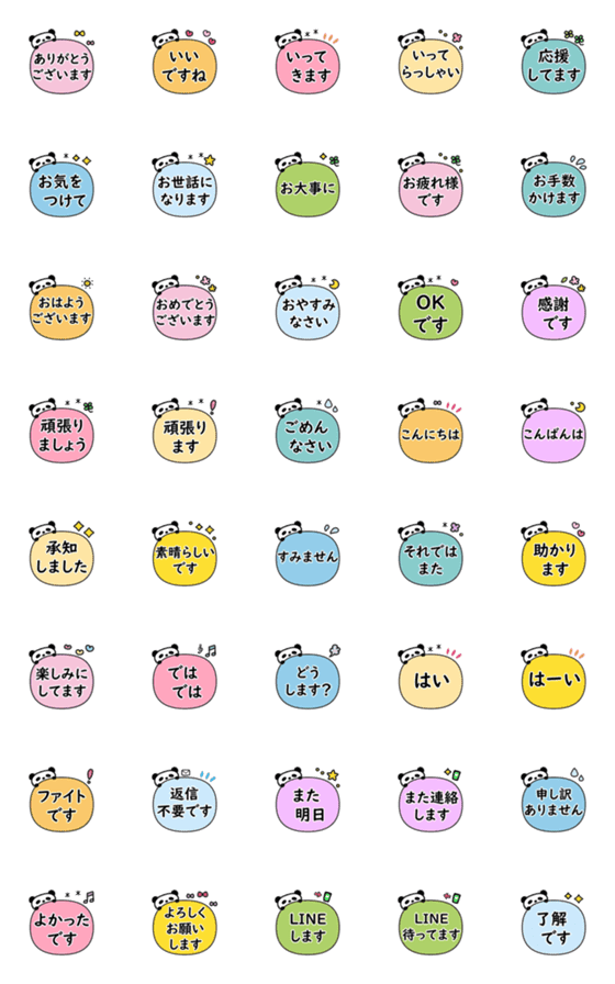 [LINE絵文字]小さなパンダのふきだし絵文字【丁寧語】の画像一覧