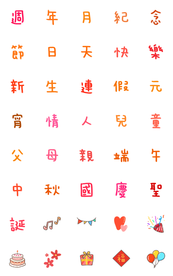 [LINE絵文字]happy festival wordの画像一覧