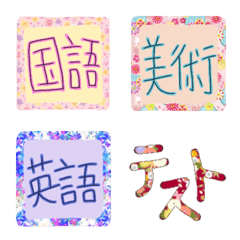 [LINE絵文字] 小学・中学・高校で使える華やかな時間割の画像