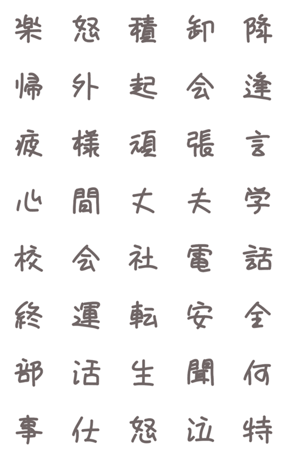 [LINE絵文字]雑な手書き文字☆3の画像一覧