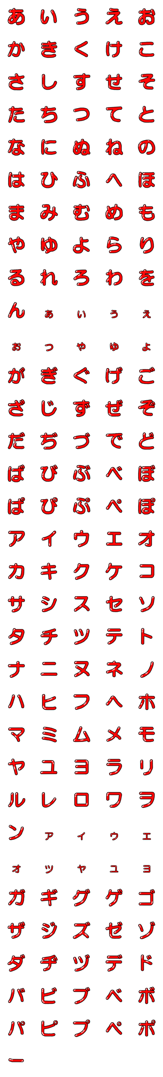 [LINE絵文字]可愛い♪ぷくぷく立体絵文字♪赤色verの画像一覧