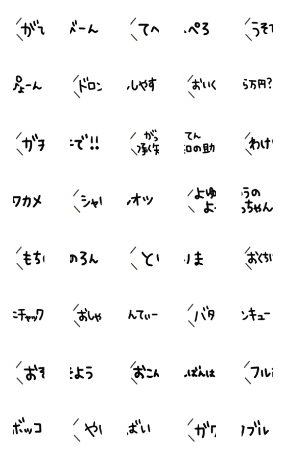 [LINE絵文字]ひと昔前の流行語 吹き出し絵文字の画像一覧