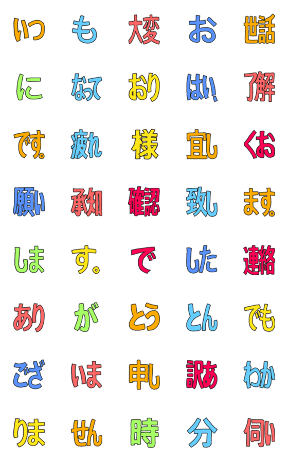 [LINE絵文字]つなげる❗️シンプル敬語【カラフル】の画像一覧