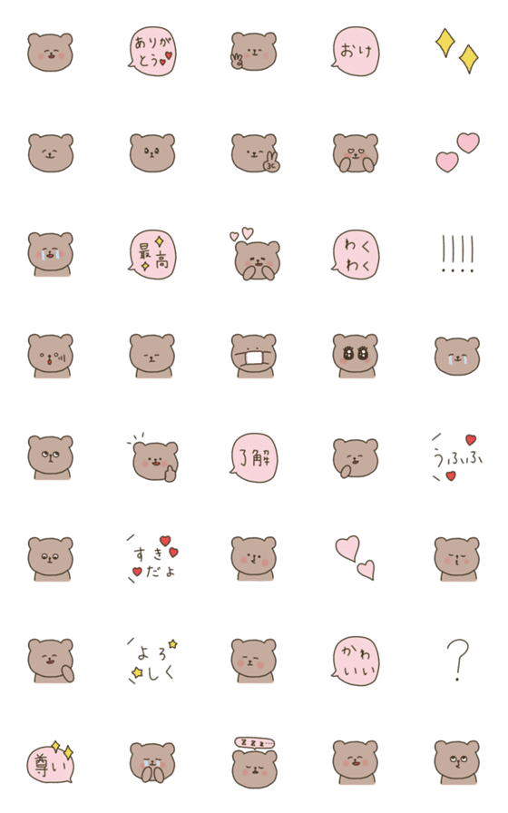 [LINE絵文字]ゆるクマの絵文字。の画像一覧