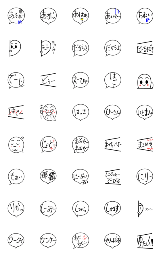 [LINE絵文字]沖縄の方言絵文字の画像一覧