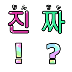 [LINE絵文字] 普段使いできる立体ハングル1♪韓国語の画像