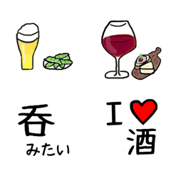 [LINE絵文字] お酒好き専用絵文字♡の画像