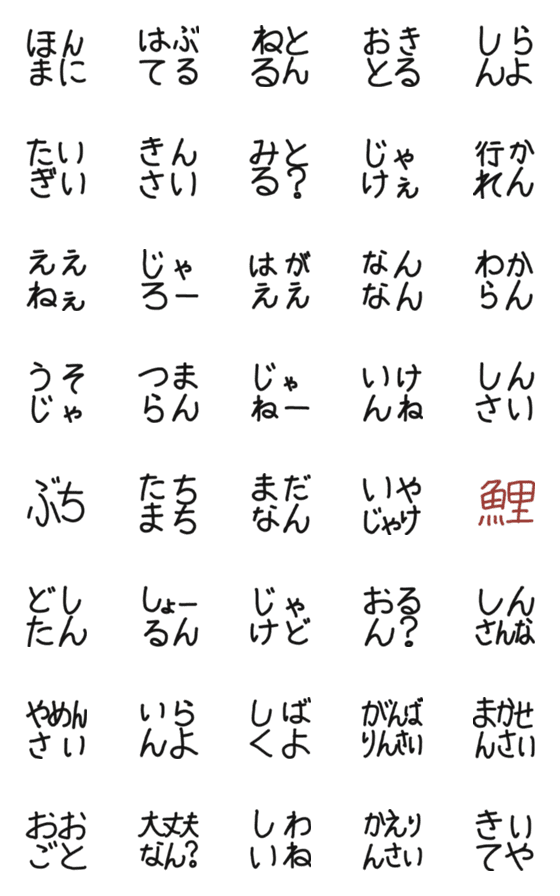 [LINE絵文字]広島弁 絵文字の画像一覧