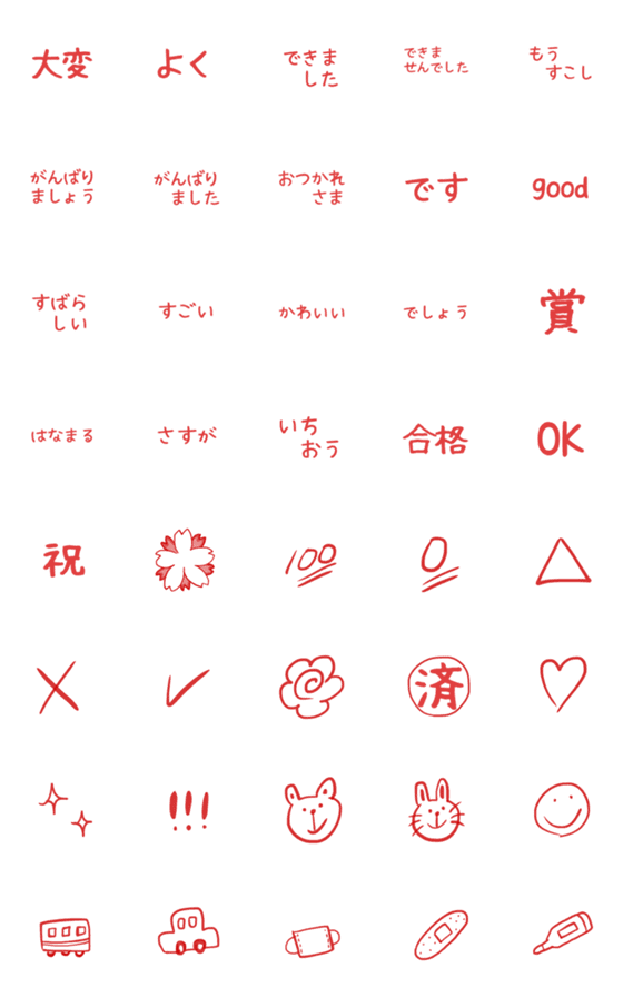 Line絵文字 たいへんよくできました ハンコ風 40種類 1円