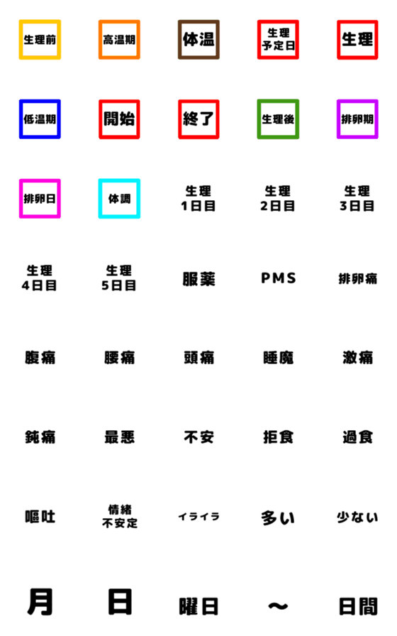 [LINE絵文字]生理中、生理前後に使えるシンプルな絵文字の画像一覧