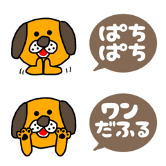 これは犬です！パートワンの絵文字メイン画像