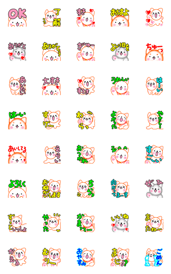 [LINE絵文字]白めし猫♡大人可愛い43 楽しい毎日でか字の画像一覧