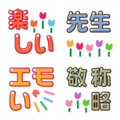 [LINE絵文字] 形容詞と敬称☆大きめの文字の画像