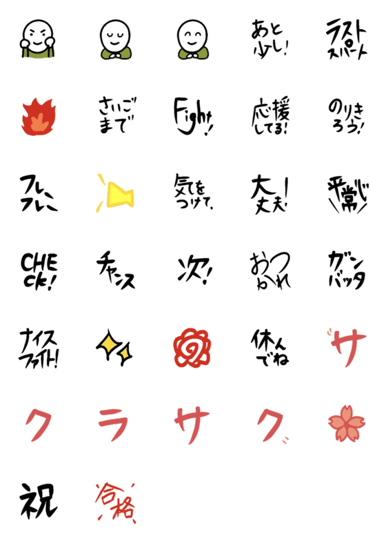 [LINE絵文字]頑張る受験生に送る絵文字の画像一覧