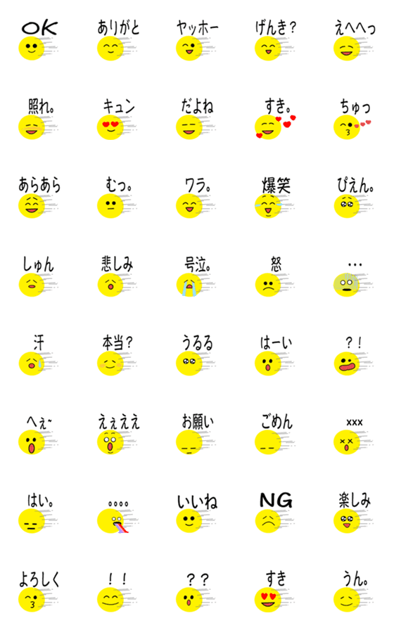 [LINE絵文字]絵文字シュッとスマイリー文字入りの画像一覧