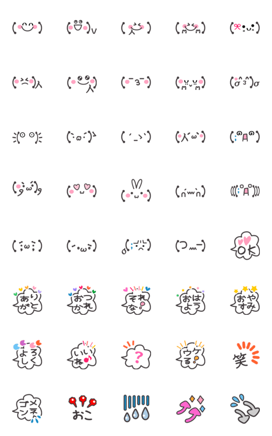 Line絵文字 顔文字と吹き出し つないでかわいい 40種類 1円