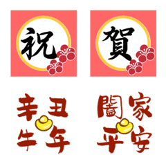 [LINE絵文字] Elegant New Year congratulation wordsの画像
