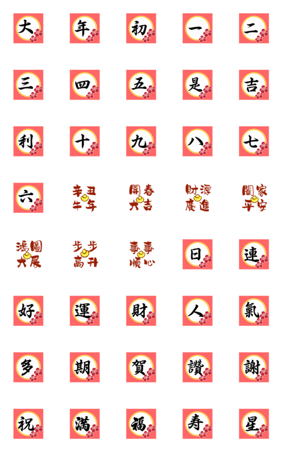 [LINE絵文字]Elegant New Year congratulation wordsの画像一覧