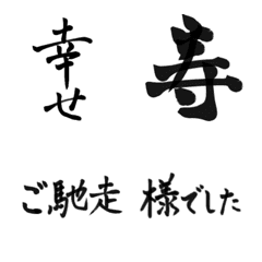 [LINE絵文字] 書道の世界の画像