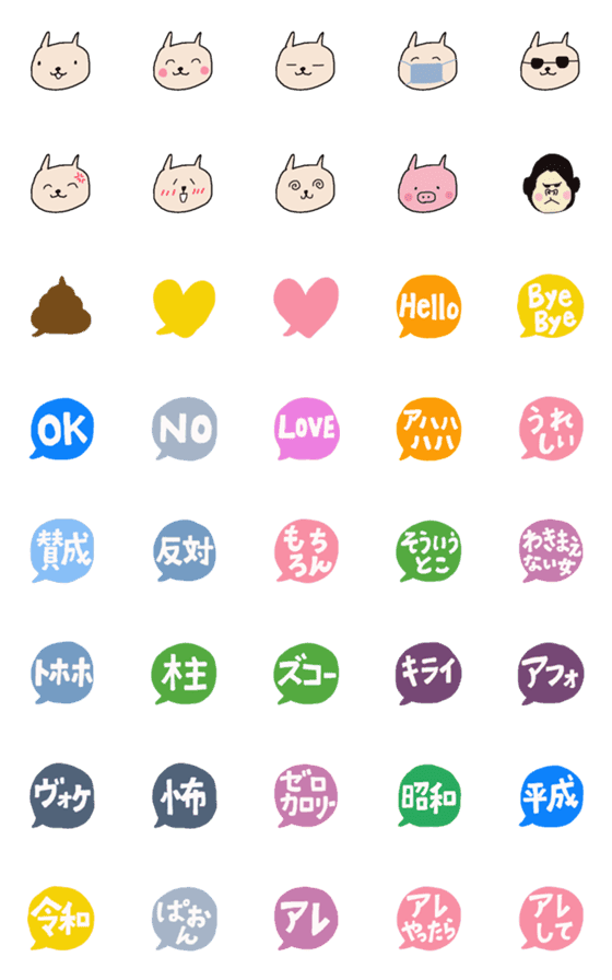 [LINE絵文字]アラホーネコちゃんのよく使う言葉集4の画像一覧