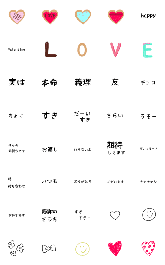 [LINE絵文字]バレンタインで使えるシンプル絵文字の画像一覧