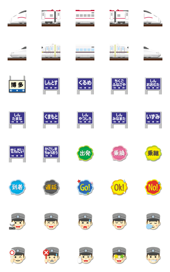 [LINE絵文字]九州 赤/金ラインの新幹線と駅名標 絵文字の画像一覧