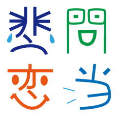 [LINE絵文字] 絵文字 漢字の顔文字の画像