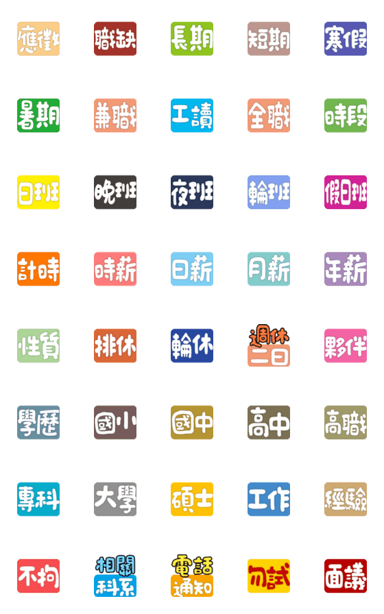[LINE絵文字]Highlighting text 3 (recruitment)の画像一覧