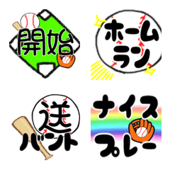 [LINE絵文字] 野球の試合実況するぞ！の画像