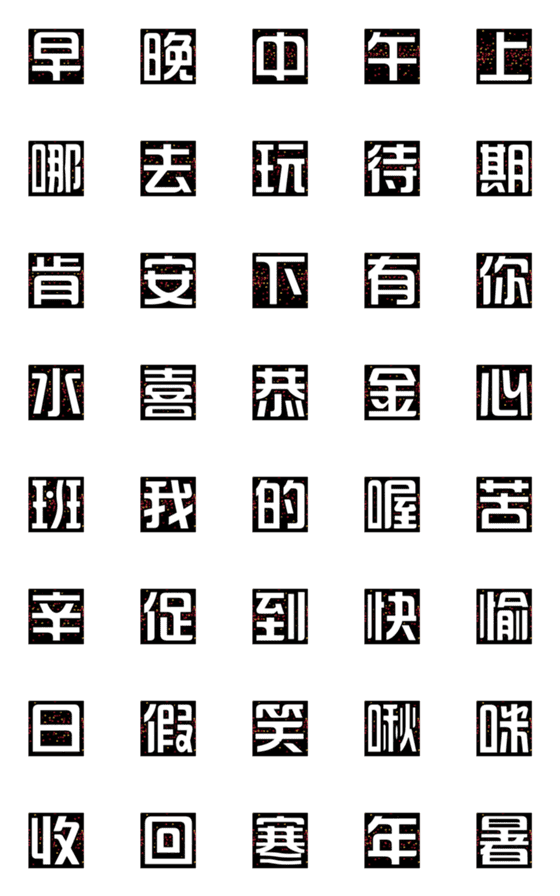 [LINE絵文字]White words2の画像一覧