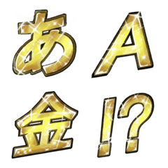 [LINE絵文字] キラキラ金文字の画像